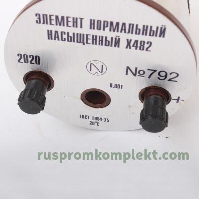 Фото 1 для Х482 нормального элемента насыщенного