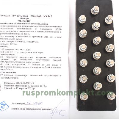 Колодка 18-ти штырная 732.45.65 - общий вид